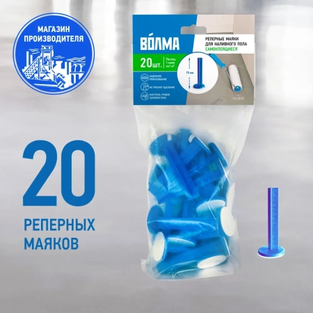 Маяк для наливного пола 70 мм ВОЛМА, 20 штук