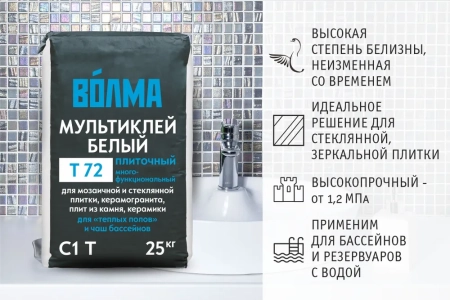Клей плиточный цементный "ВОЛМА-Мультиклей Белый", 25 кг