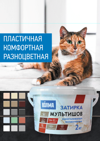 Затирка для плитки ВОЛМА Мультишов 2 кг. персиковая